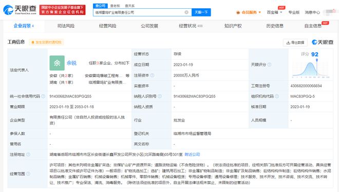 淮北矿业在湖南岳阳成立新公司# 注册资本2亿